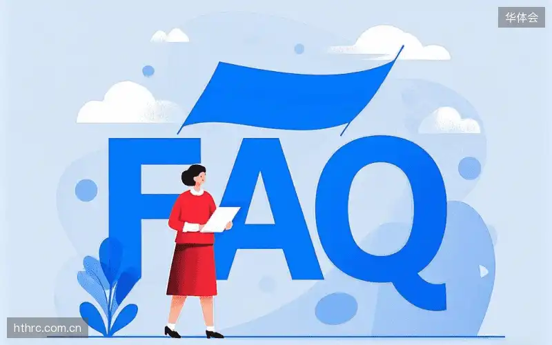 赛事直播高清观看FAQ